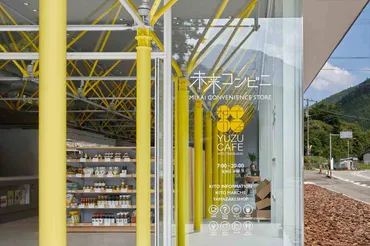 徳島「未来コンビニ」を現地レポ!限界集落にある理由と独自の取り組みとは?