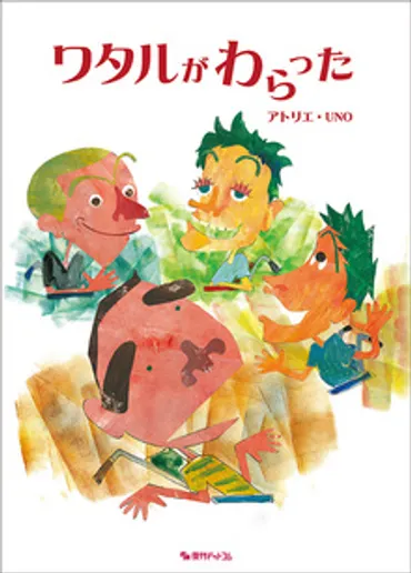 五味太郎絵本図録(五味太郎)』販売ページ