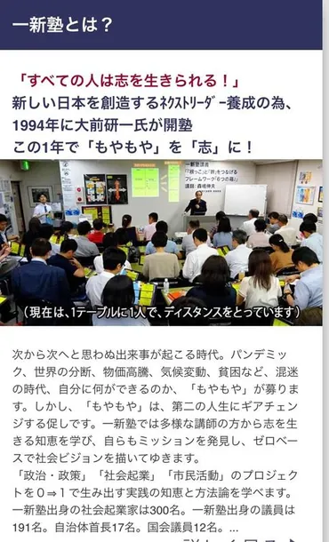 一新塾:新たな人生に向けて、本当の自分を見つめ、自分の可能性を信じて挑戦し続ける仲間がいます。