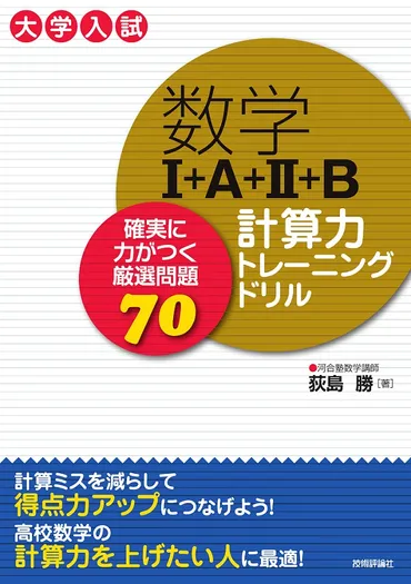算数ドリルと図形問題集はどれが良い？算数力アップの羅針盤を探求！小学生向け算数ドリル＆図形問題集：計算力と図形センスを磨く