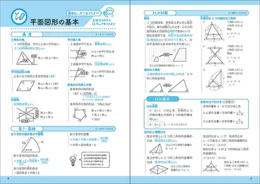 中学入試 算数のつまずきを基礎からしっかり［図形］ 新装版