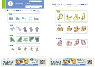小3算数 計算・図形「Z会グレードアップ問題集」無料お試しプリント