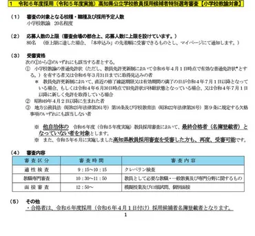 高知県、月に小学校教諭次募集…大学年向けも