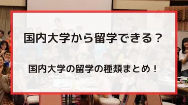 東洋大学 長期留学プログラム！？魅力的な制度とは！？