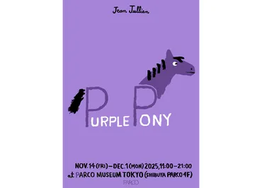 ジャン・ジュリアンの新作個展『PURPLE PONY』 が11月14日より渋谷PARCOで開催(CINRA)