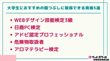 大学生におすすめの資格25選！目的やジャンルごとに詳しく解説 