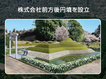 竹田恒泰氏の古墳墓事業とは？未来のお墓事情を解説！竹田恒泰氏が手掛ける新しいお墓の形「古墳墓」とは？