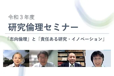 科学研究の自由とは?倫理と不正、ソーシャルメディアでの発信、そして未来への指針(?)研究倫理、不正、科学的思考、情報発信、研究活動における責任と貢献について