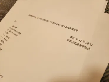調査中」は嘘だった――早稲田大学が博士論文「改ざん認定」の調査報告書を隠蔽、1ヶ月公表せず 科研費の不正支出も認定:MyNewsJapan