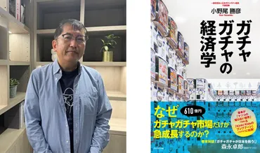 日本ガチャガチャ協会×ADEX共同企画カプセルトイ市場の盛り上がり～小さなカプセルに詰まった無限の可能性～