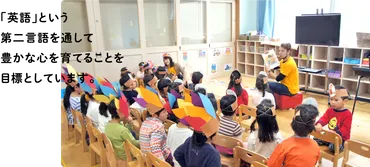 サンライズキッズの英語教育