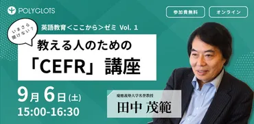 慶應義塾大学名誉教授 田中茂範氏とAI英語学習アプリ『レシピー』のポリグロッツが「英語を教える人」のためのセミナーを開催 