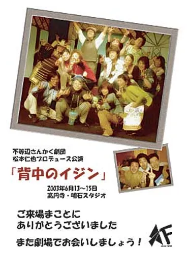 『背中のイジン』舞台公演情報まとめ！気になる公演内容やチケット情報などをご紹介？不等辺さんかく劇団プロデュース公演2024『背中のイジン』公演情報