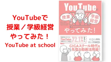 YouTube活用 