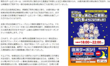 31年ぶりゲームセンター風営法改正で18時以降も子どもが入場可能 ...