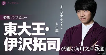 【特別インタビュー】オリジナルクイズも出題！ 東大王 ...