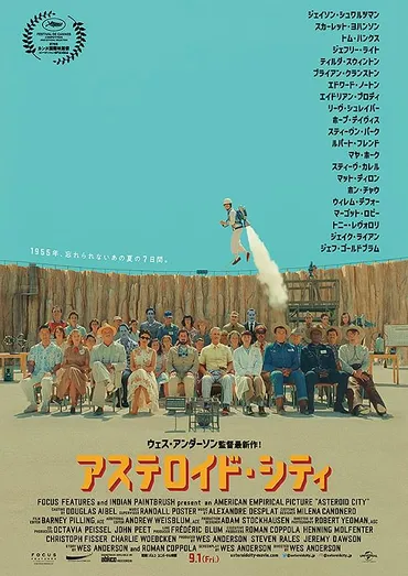 ウェス・アンダーソン監督の世界観とは？作風と最新作『アステロイド・シティ』の魅力に迫る！アンダーソン作品に見る、ビジュアルスタイル、テーマ、そして映画界への影響