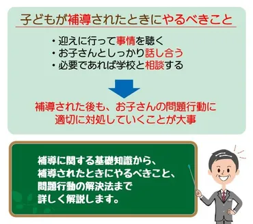 子供が補導！】すぐやるべきことと問題行動を改善する6つの方法 ...