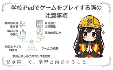 学校のipad（アイパッド）・タブレットでのゲームサイトまとめ