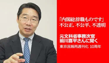 内閣総辞職ものです」 不公正、不公平、不透明 元文科省事務次官 ...