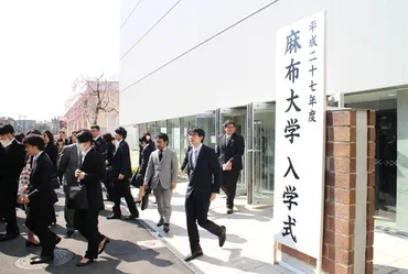 入学式 2015年４月２日 – 麻布大学同窓会東京支部