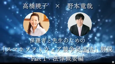 スマホ新法」で何が変わる？ 保護者と教育者必見の最新トピック ...