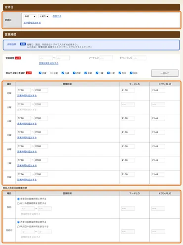 予約受付カレンダーとホットペッパーグルメ店舗営業時間の連携 ...