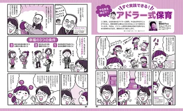 すぐ実践できる！アドラー式保育 