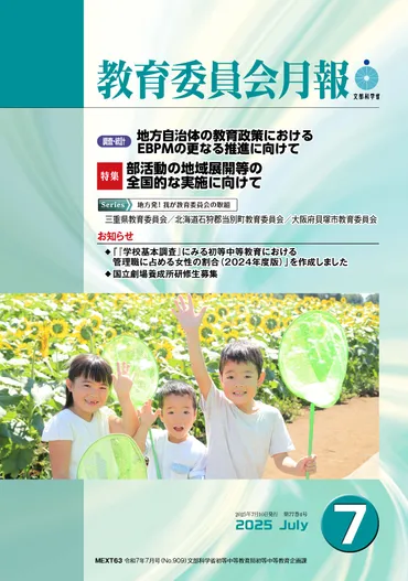 未来を育む教育とは？子どもたちの成長を支える情報まとめ！(？)教育・子育てに関する最新情報をお届け