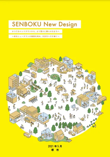 SENBOKUスマートシティコンソーシアム