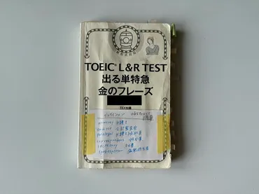 実録】音読と単語帳繰り返しが大事！TOEIC900点を取ったおすすめ ...