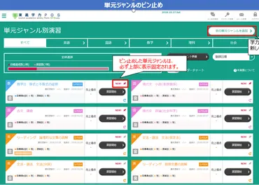 単元ジャンル別演習」が改良されるよ ! 