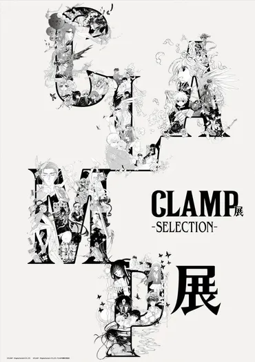 展覧会「CLAMP展