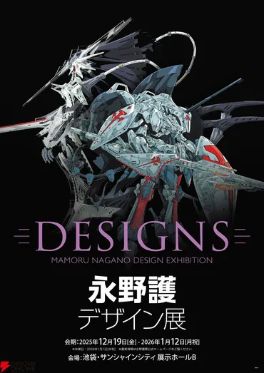 DESIGNS 永野護デザイン展』が12/19より東京初開催。『花の詩女 ...