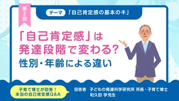 思春期は自己肯定感の「危機」!?子育て博士が回答 知っている ...