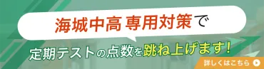 海城高校の進学実績を徹底解説！東大・医学部の合格者多数！難関 ...