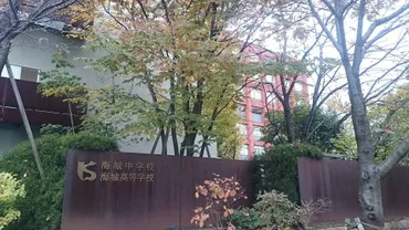 海城高等学校出身の有名人 