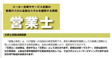 日本営業士会の口コミから評判を徹底調査!利用方法は ...