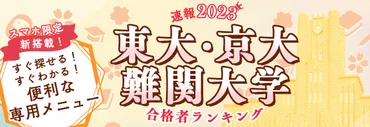 2023年 豊島岡女子学園高等学校 慶應義塾大学合格者数 昨年比較 ...