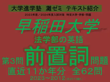 大学進学塾 灘ゼミのテキスト紹介（ＰＤＦ付）―早稲田大学 ...