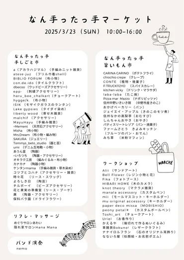3/23(日)『なん手ったっ手マーケットBIBLIO・FORUM』手しごと市 ...