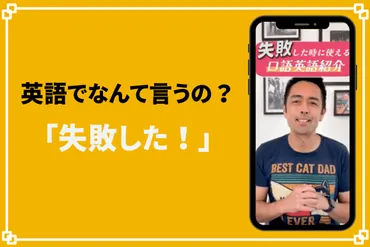 失敗した時に使える5つの英語表現 