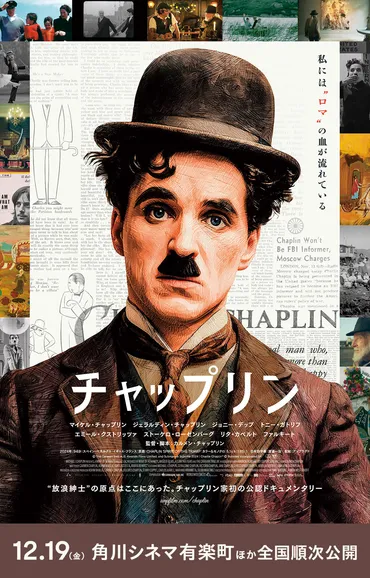 映画『チャップリン』公式HP
