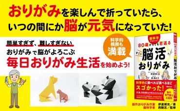 伊達博充著/西剛志監修『脳科学でわかった！ ８０歳からでも ...