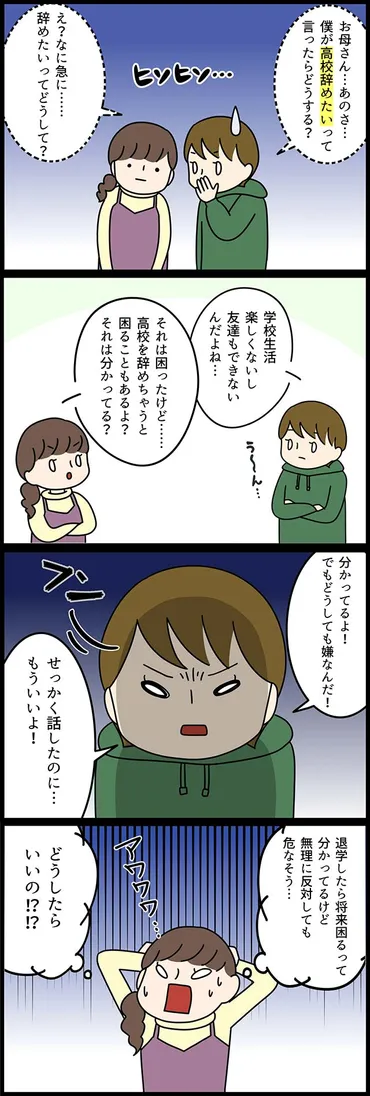 高校を辞めたい...親はどう対応する？高校中退の現実と将来 ...