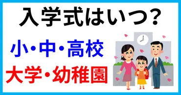 小学校・中学校入学準備ガイド：2026年度入学に向けて、学びの場と情報収集を徹底解説！（準備？)2026年度入学説明会と個別相談情報：就学準備から進路選択までをサポート