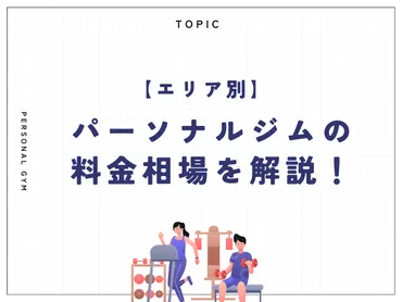 2025年最新】横浜で料金が安いパーソナルジムおすすめ11選！都度 ...