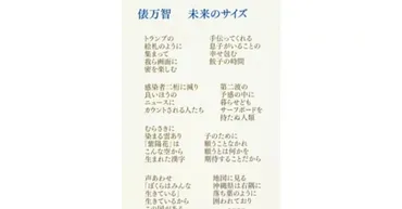 ☆「歌壇の〈今〉を読む」☆俵万智歌集『未来のサイズ』評