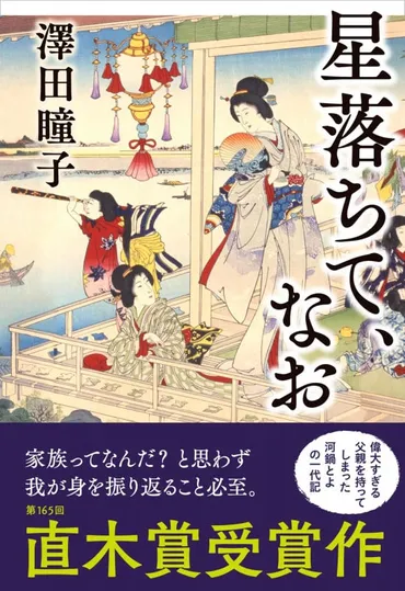 星落ちて、なお 