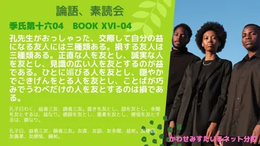 益者三友、損者三友